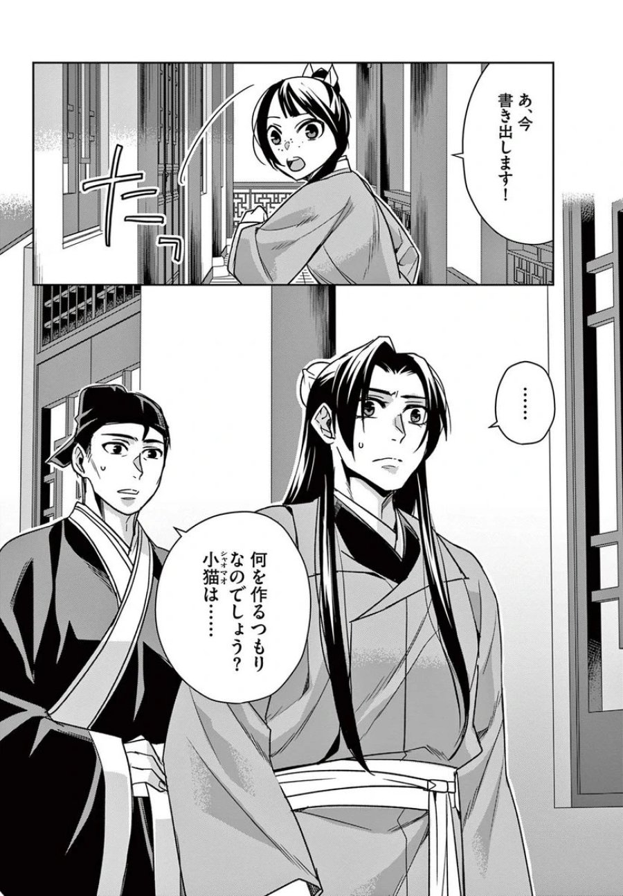薬屋のひとりごと~猫猫の後宮謎解き手帳~ 第57.2話 - Trang 18
