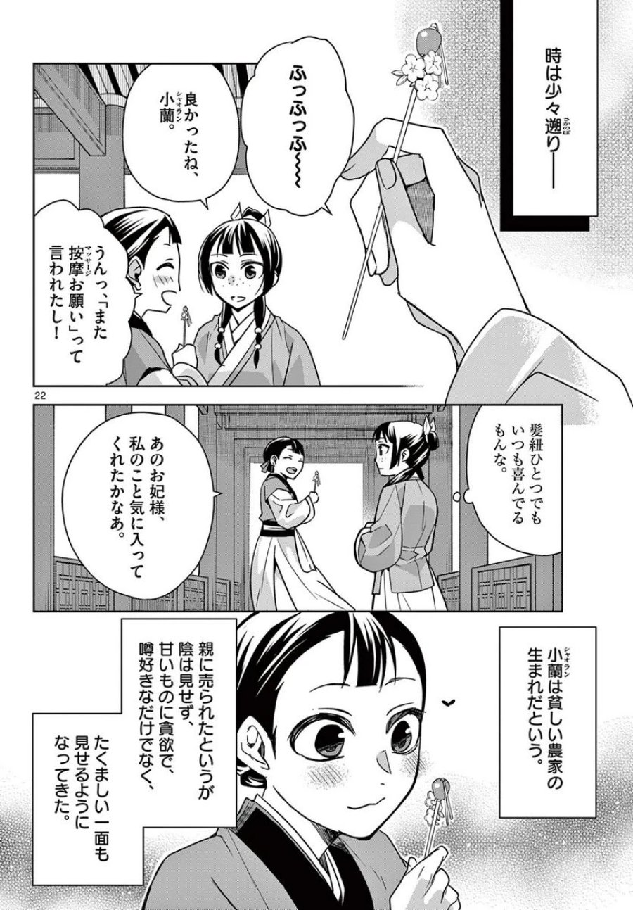 薬屋のひとりごと~猫猫の後宮謎解き手帳~ 第57.2話 - Trang 2