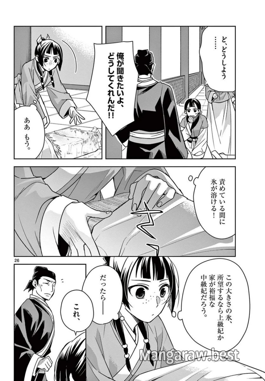 薬屋のひとりごと~猫猫の後宮謎解き手帳~ 第57.2話 - Trang 6