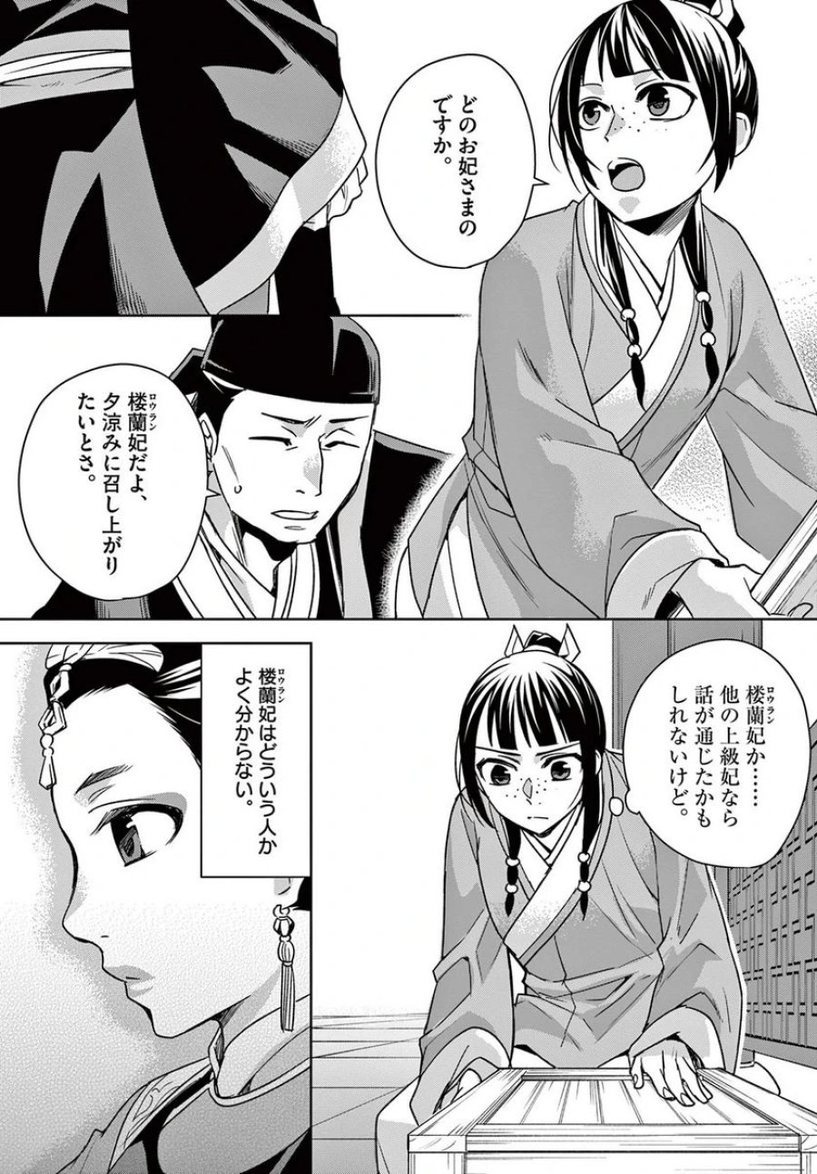 薬屋のひとりごと~猫猫の後宮謎解き手帳~ 第57.2話 - Trang 7