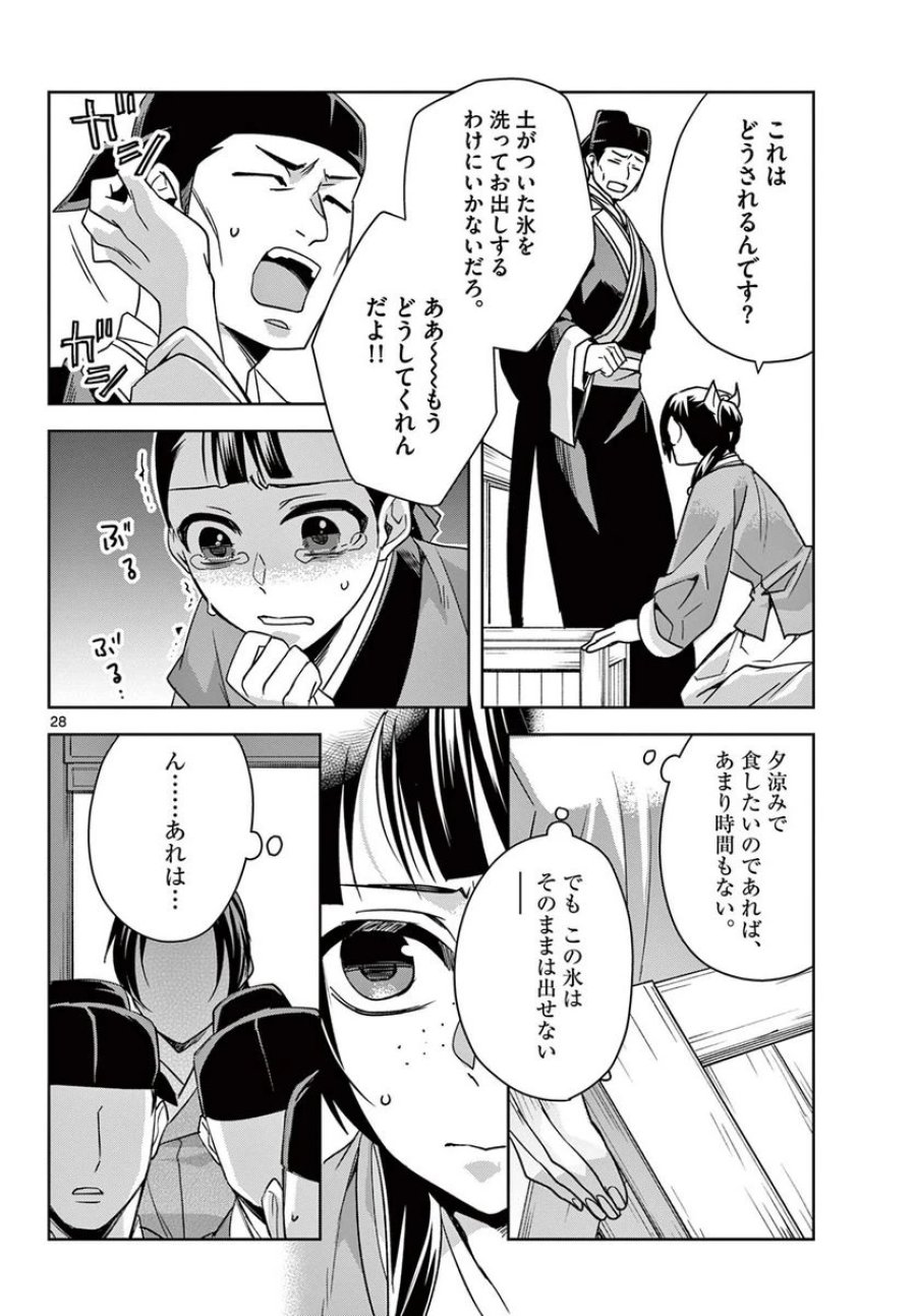 薬屋のひとりごと~猫猫の後宮謎解き手帳~ 第57.2話 - Trang 8