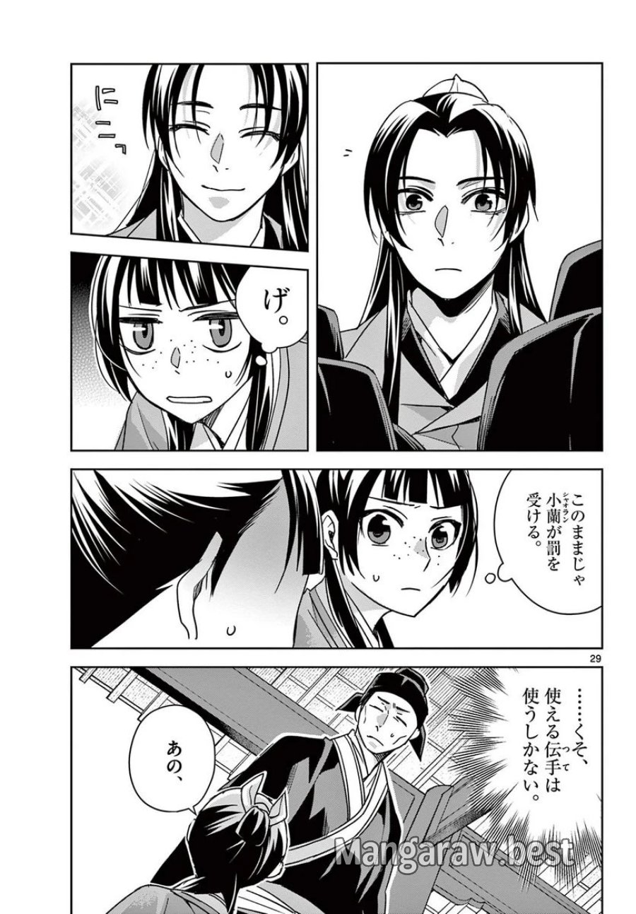 薬屋のひとりごと~猫猫の後宮謎解き手帳~ 第57.2話 - Trang 9