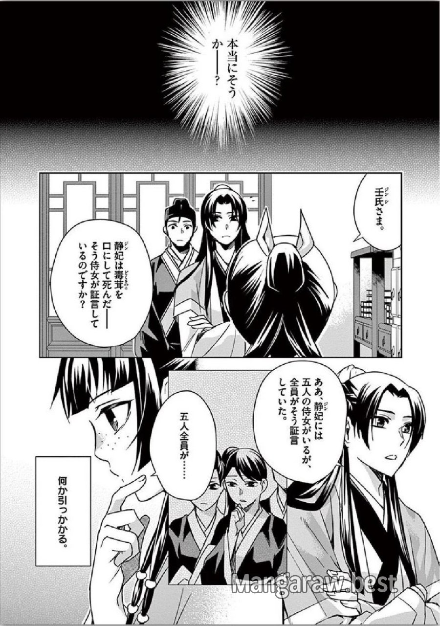 薬屋のひとりごと~猫猫の後宮謎解き手帳~ 第35話 - Trang 14