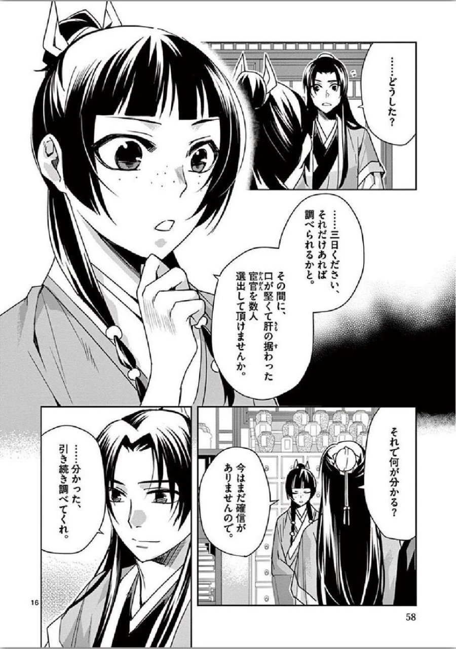 薬屋のひとりごと~猫猫の後宮謎解き手帳~ 第35話 - Trang 16