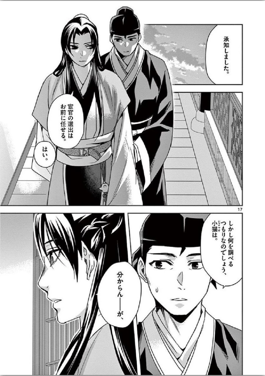 薬屋のひとりごと~猫猫の後宮謎解き手帳~ 第35話 - Trang 17
