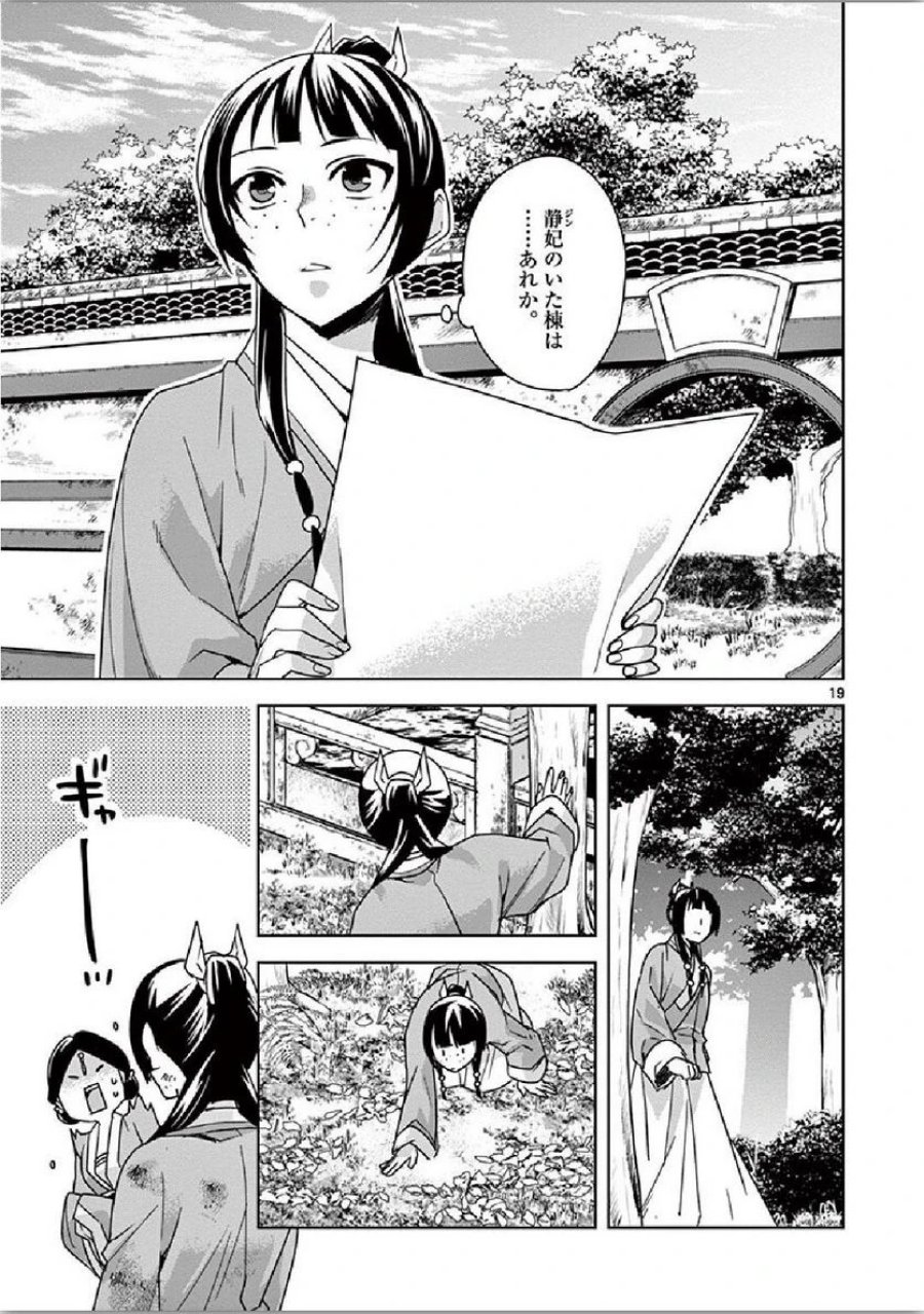 薬屋のひとりごと~猫猫の後宮謎解き手帳~ 第35話 - Trang 19