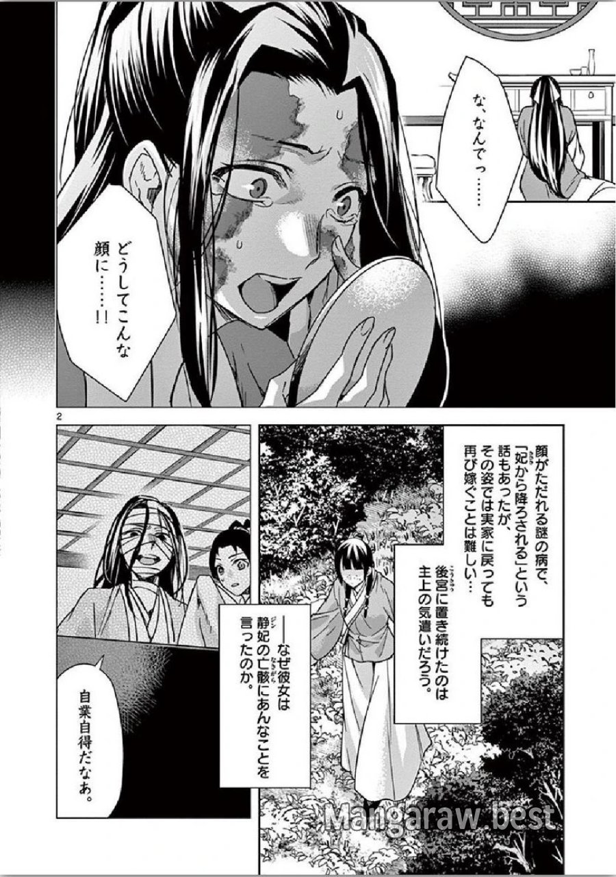 薬屋のひとりごと~猫猫の後宮謎解き手帳~ 第35話 - Trang 2