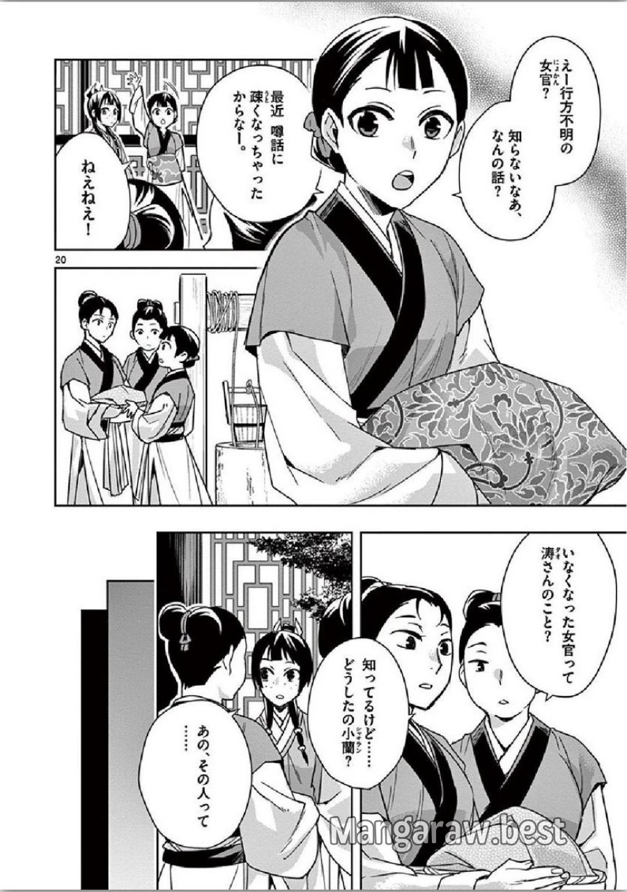 薬屋のひとりごと~猫猫の後宮謎解き手帳~ 第35話 - Trang 20