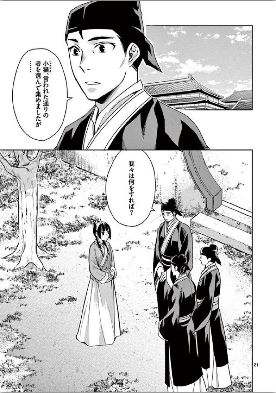 薬屋のひとりごと~猫猫の後宮謎解き手帳~ 第35話 - Trang 21