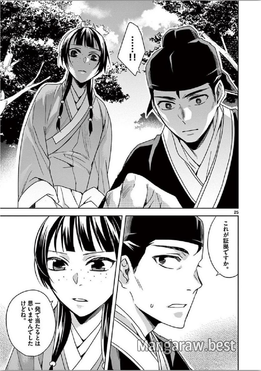 薬屋のひとりごと~猫猫の後宮謎解き手帳~ 第35話 - Trang 25