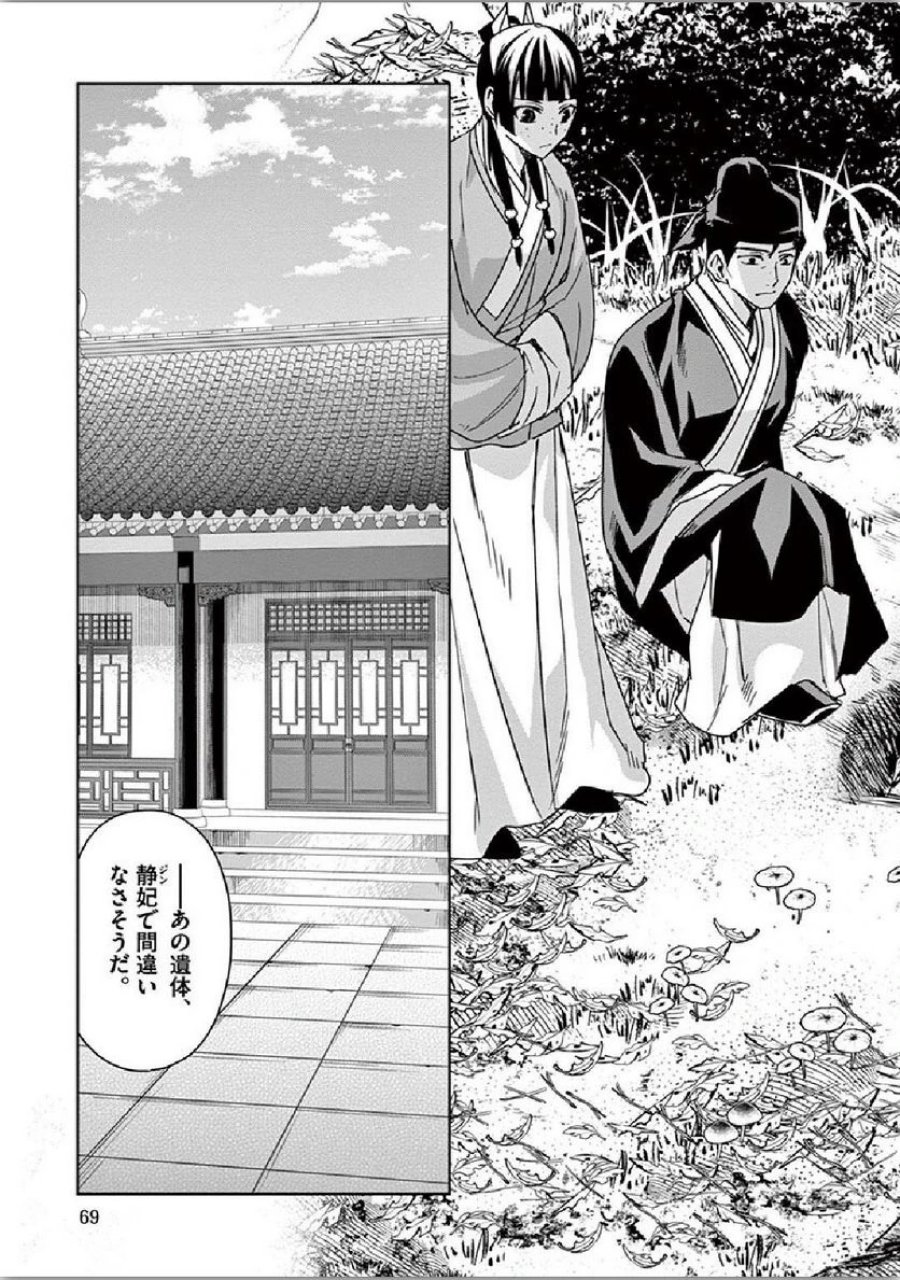 薬屋のひとりごと~猫猫の後宮謎解き手帳~ 第35話 - Trang 27
