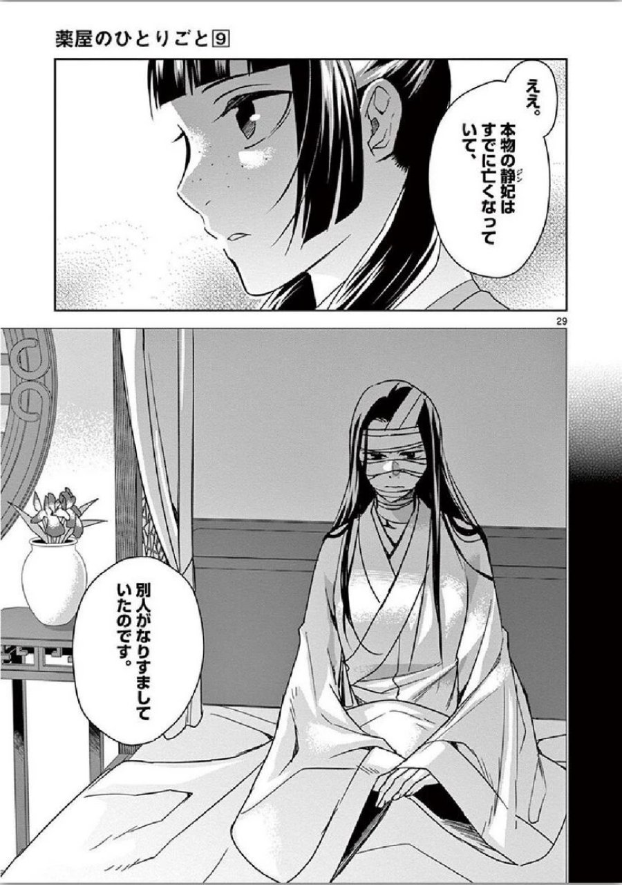 薬屋のひとりごと~猫猫の後宮謎解き手帳~ 第35話 - Trang 29