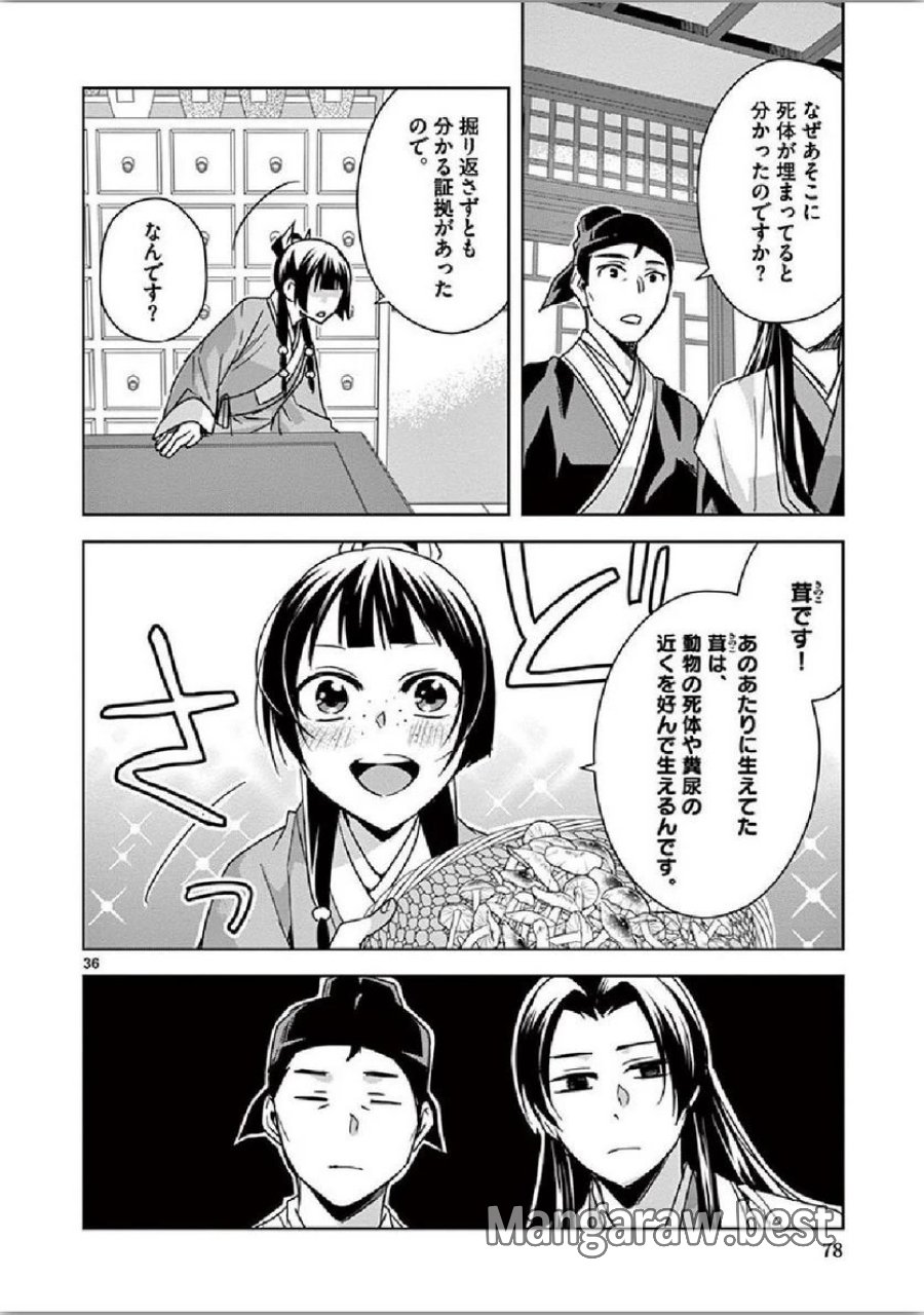 薬屋のひとりごと~猫猫の後宮謎解き手帳~ 第35話 - Trang 36