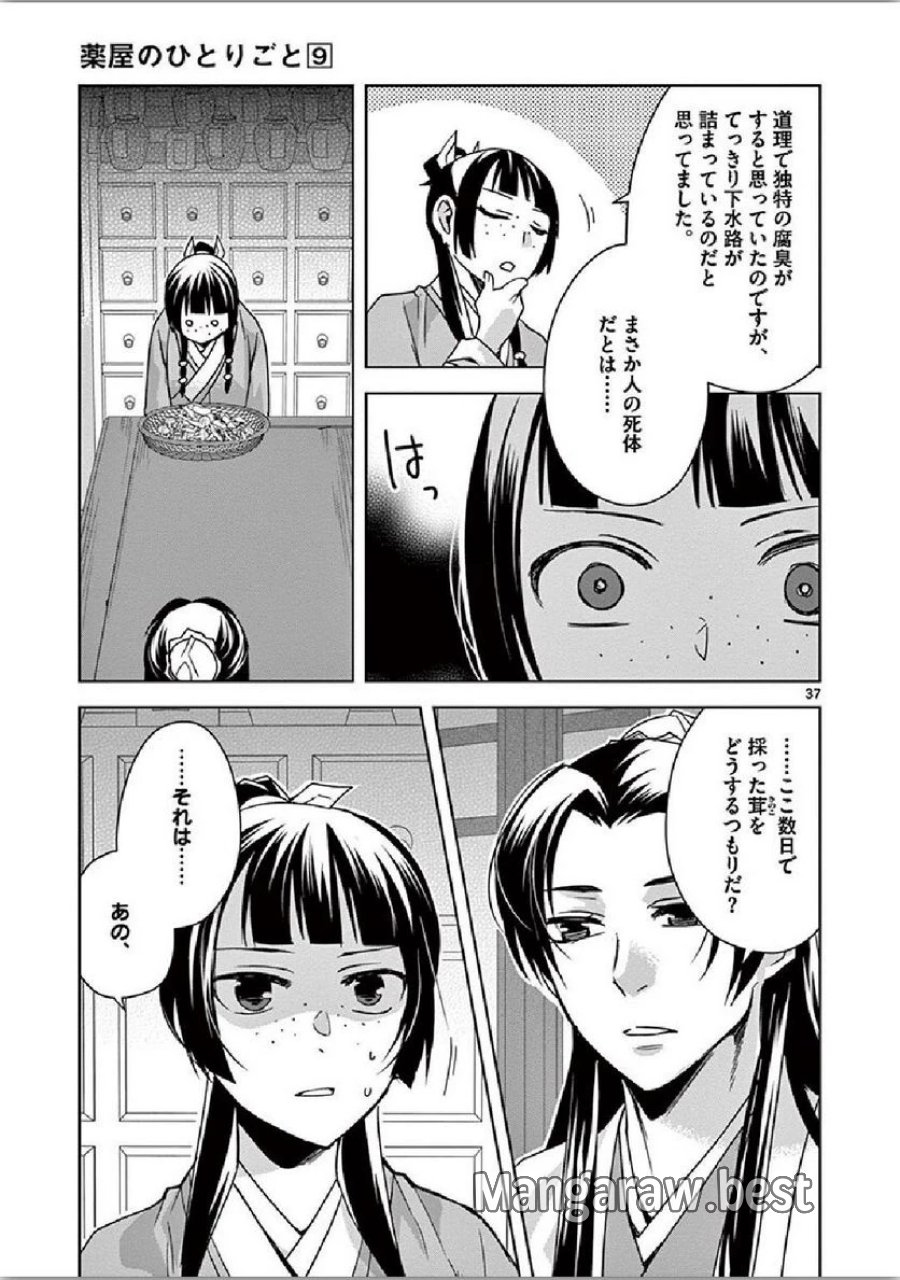 薬屋のひとりごと~猫猫の後宮謎解き手帳~ 第35話 - Trang 37