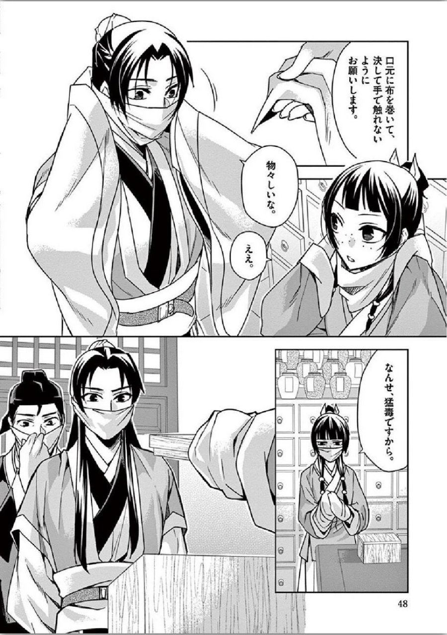 薬屋のひとりごと~猫猫の後宮謎解き手帳~ 第35話 - Trang 6