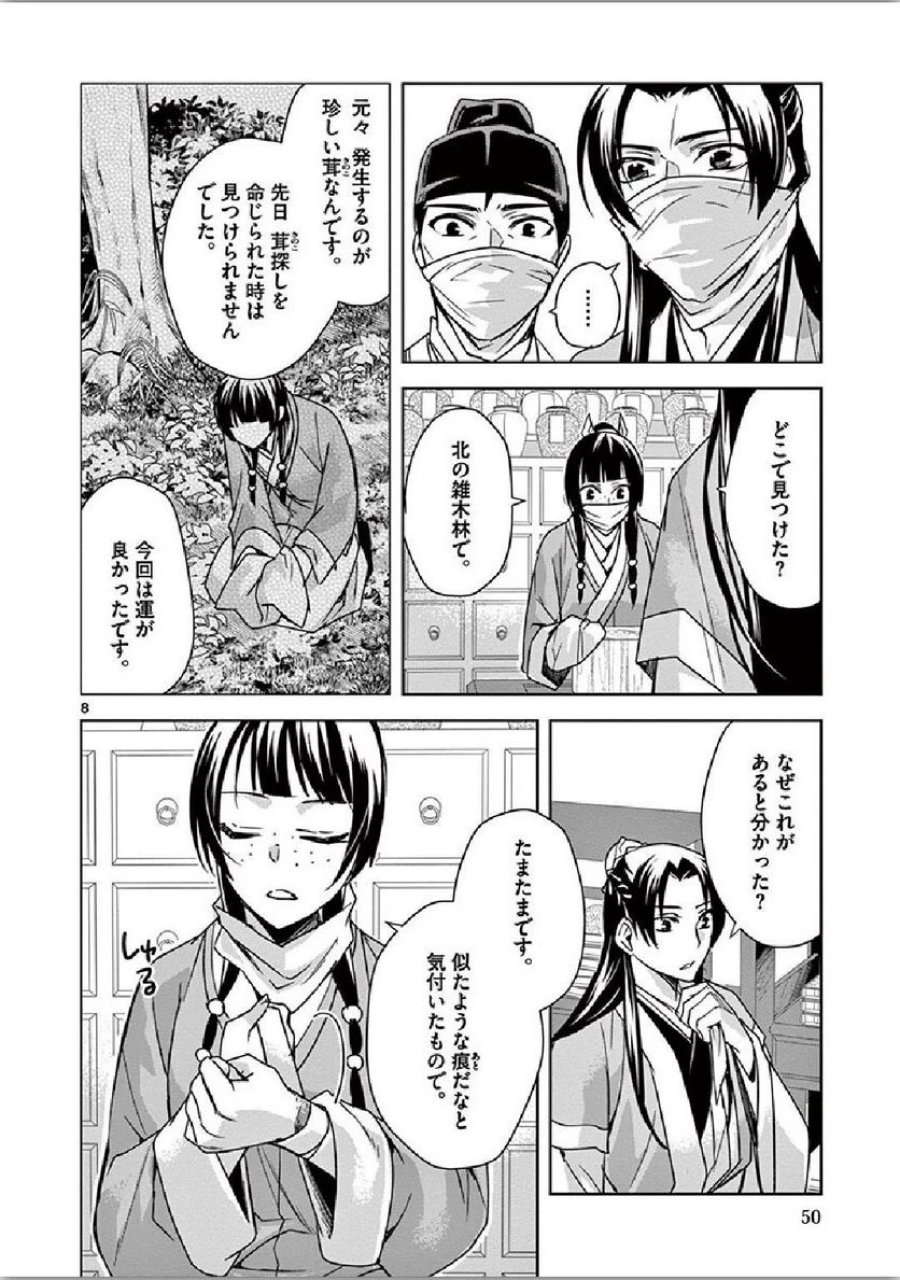 薬屋のひとりごと~猫猫の後宮謎解き手帳~ 第35話 - Trang 8