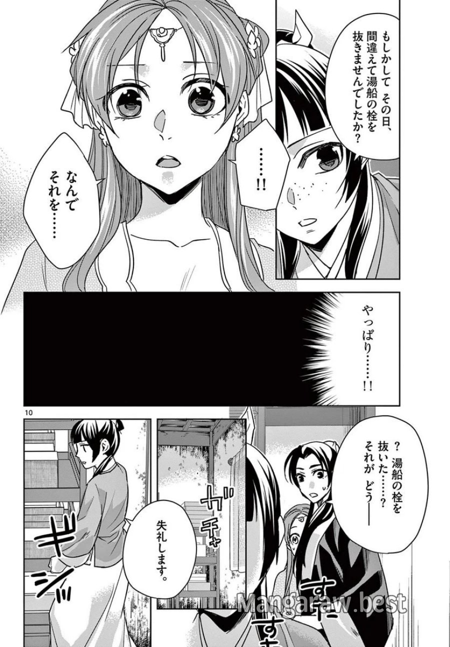 薬屋のひとりごと~猫猫の後宮謎解き手帳~ 第56.1話 - Trang 10