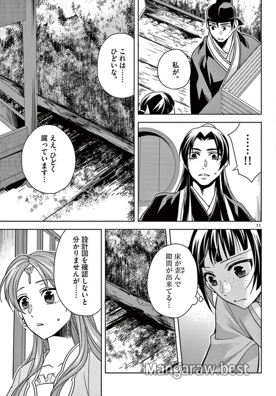 薬屋のひとりごと~猫猫の後宮謎解き手帳~ 第56.1話 - Trang 11