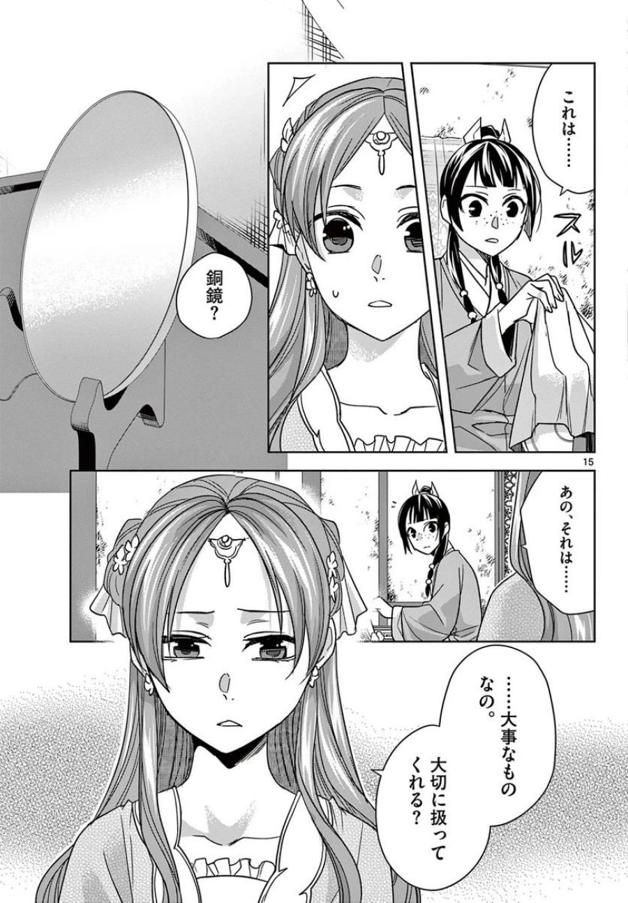 薬屋のひとりごと~猫猫の後宮謎解き手帳~ 第56.1話 - Trang 15