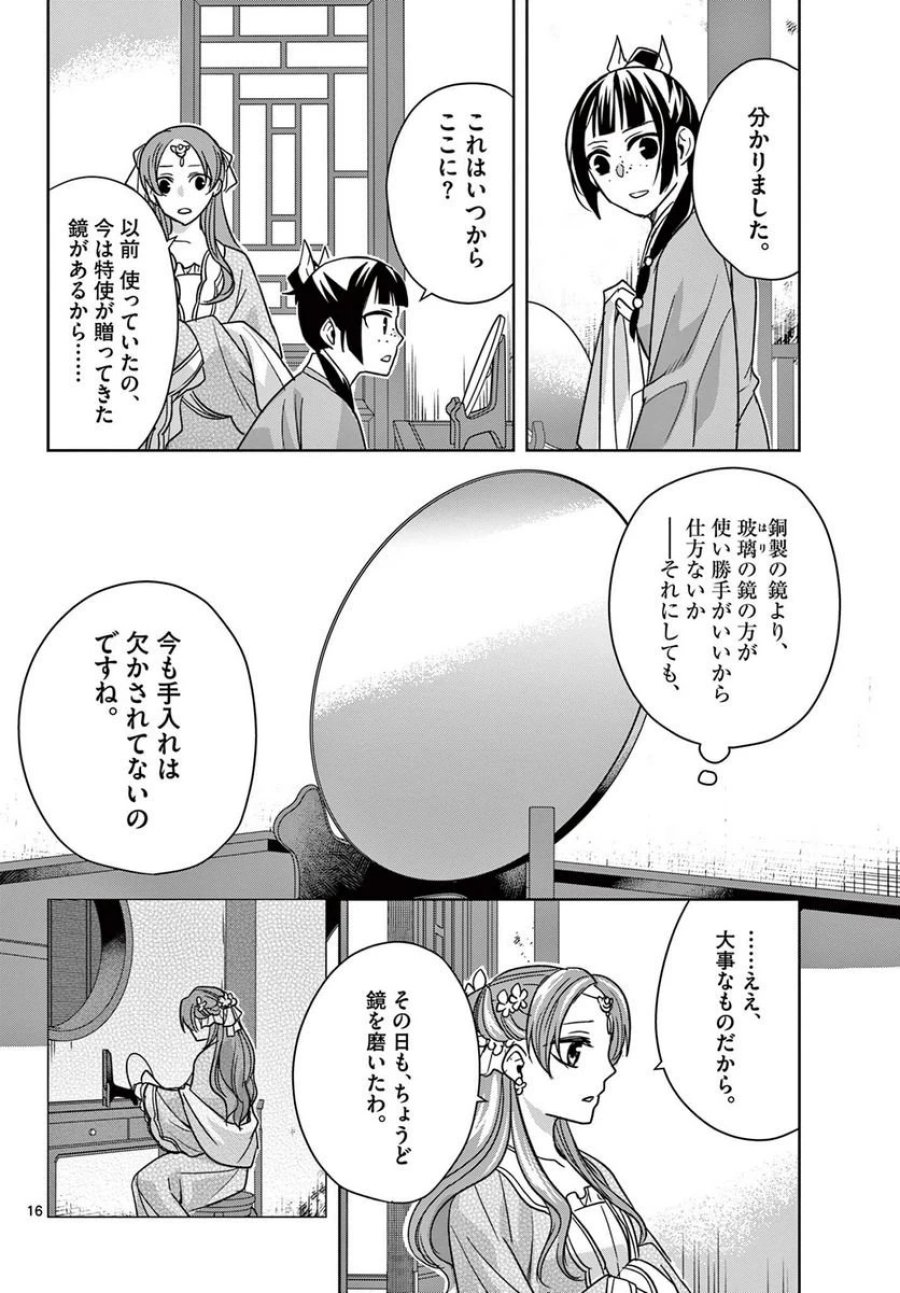 薬屋のひとりごと~猫猫の後宮謎解き手帳~ 第56.1話 - Trang 16