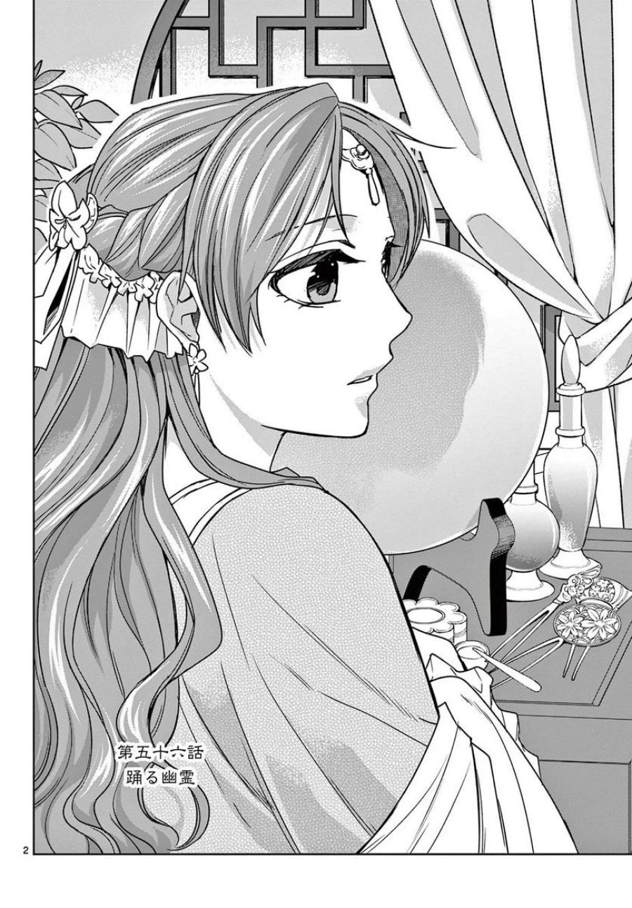 薬屋のひとりごと~猫猫の後宮謎解き手帳~ 第56.1話 - Trang 2