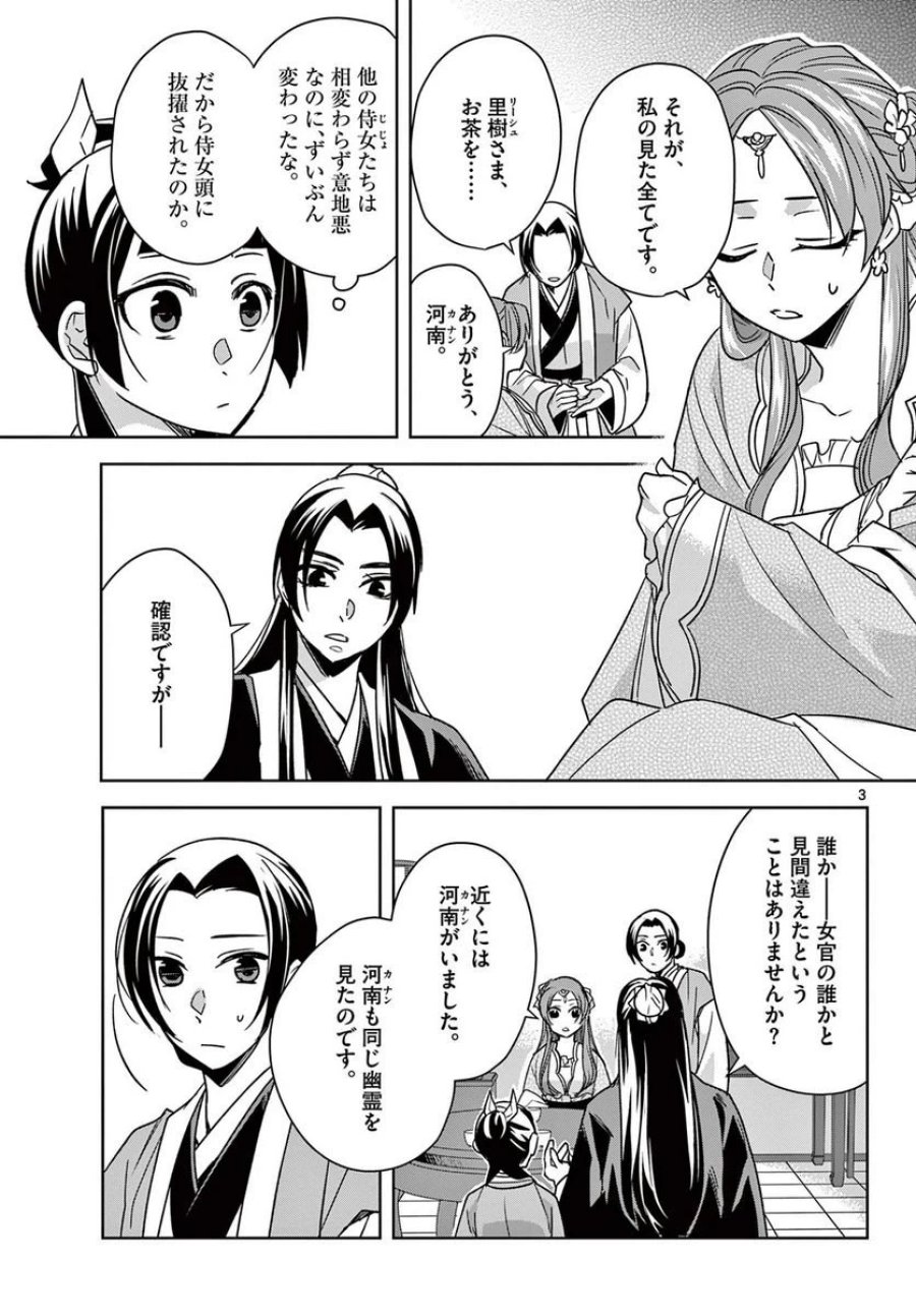 薬屋のひとりごと~猫猫の後宮謎解き手帳~ 第56.1話 - Trang 3