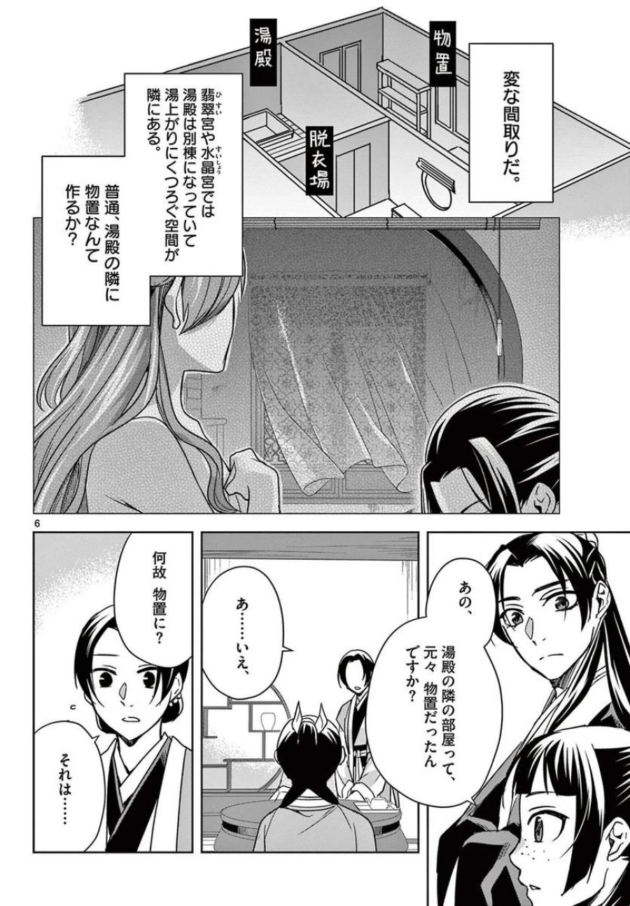 薬屋のひとりごと~猫猫の後宮謎解き手帳~ 第56.1話 - Trang 6