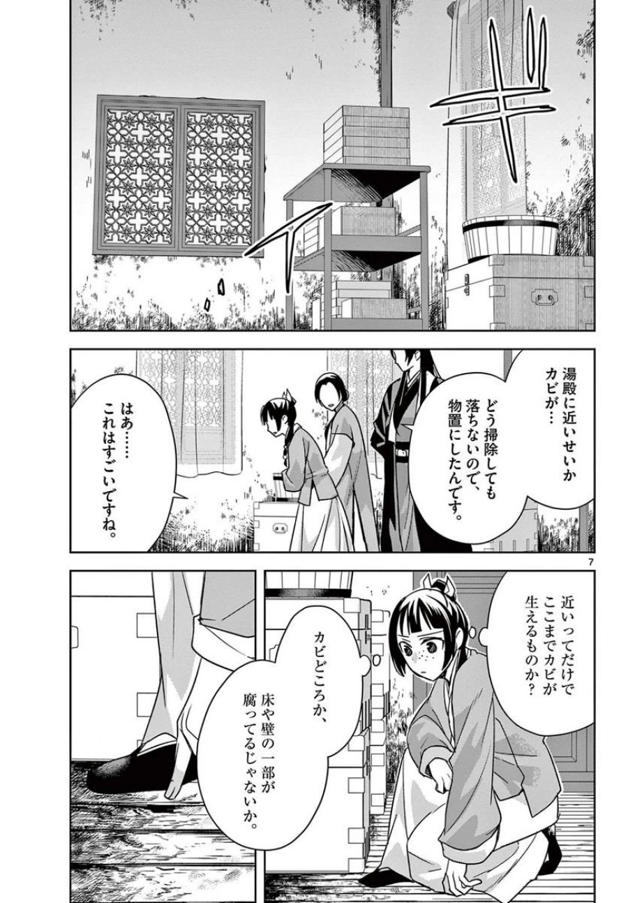 薬屋のひとりごと~猫猫の後宮謎解き手帳~ 第56.1話 - Trang 7