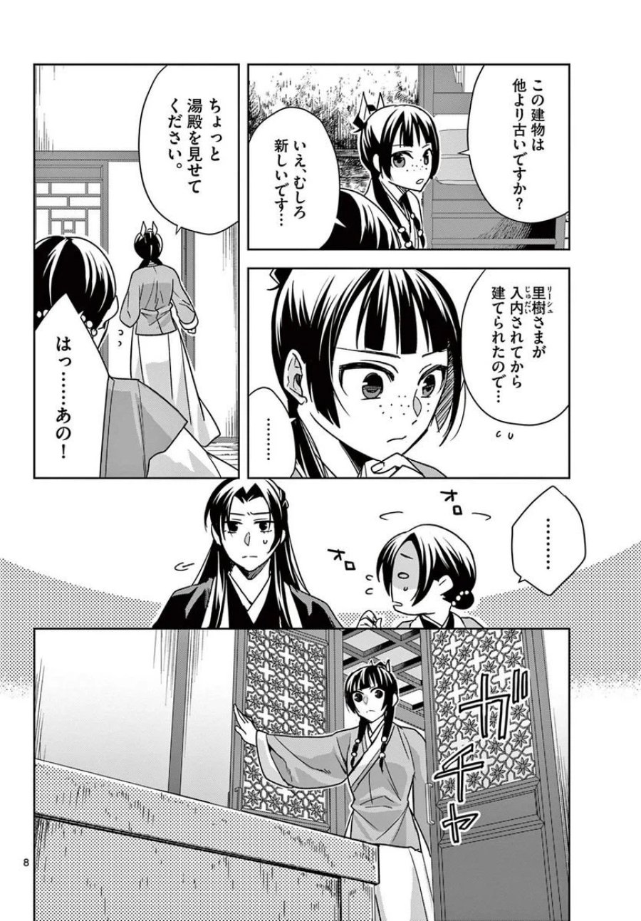 薬屋のひとりごと~猫猫の後宮謎解き手帳~ 第56.1話 - Trang 8