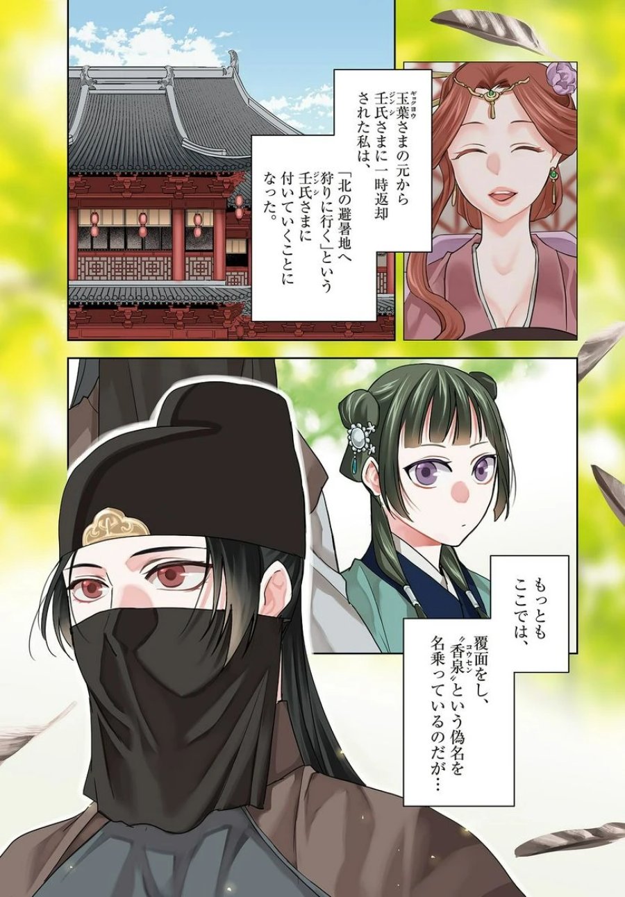 薬屋のひとりごと~猫猫の後宮謎解き手帳~ 第50.1話 - Trang 1