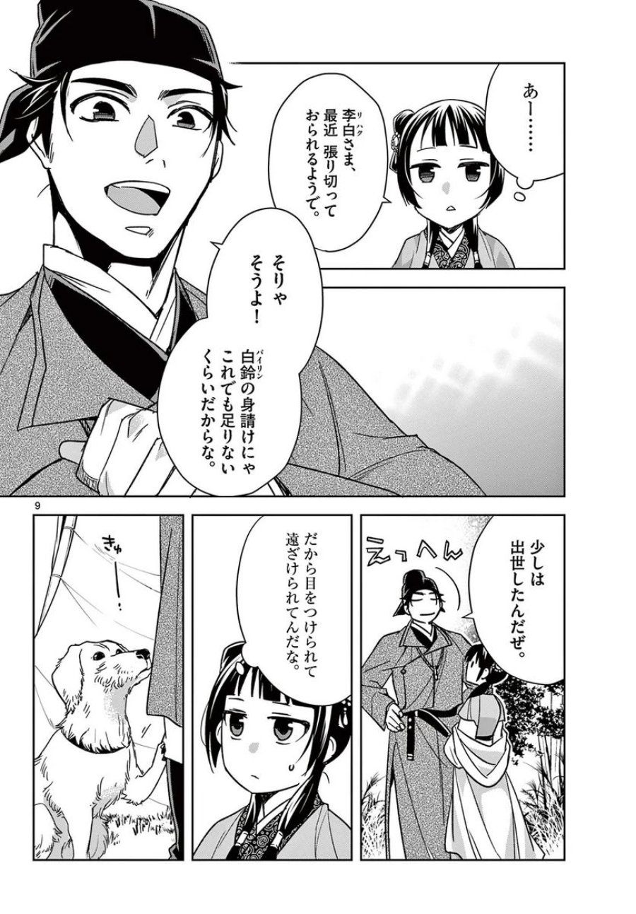 薬屋のひとりごと~猫猫の後宮謎解き手帳~ 第50.1話 - Trang 10