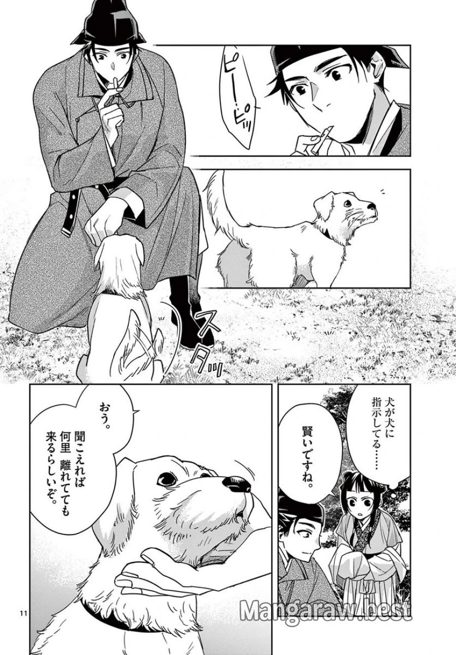薬屋のひとりごと~猫猫の後宮謎解き手帳~ 第50.1話 - Trang 12