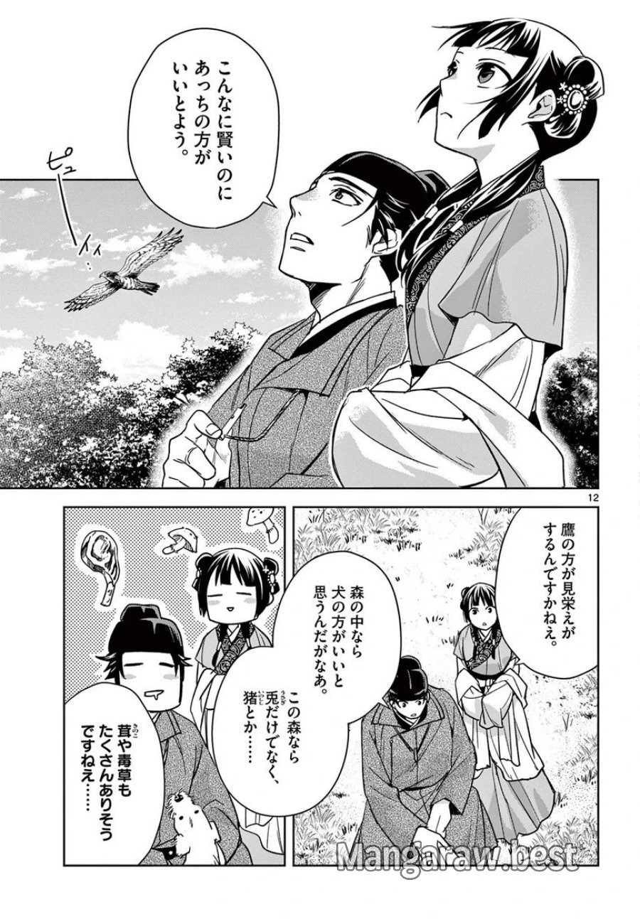 薬屋のひとりごと~猫猫の後宮謎解き手帳~ 第50.1話 - Trang 13