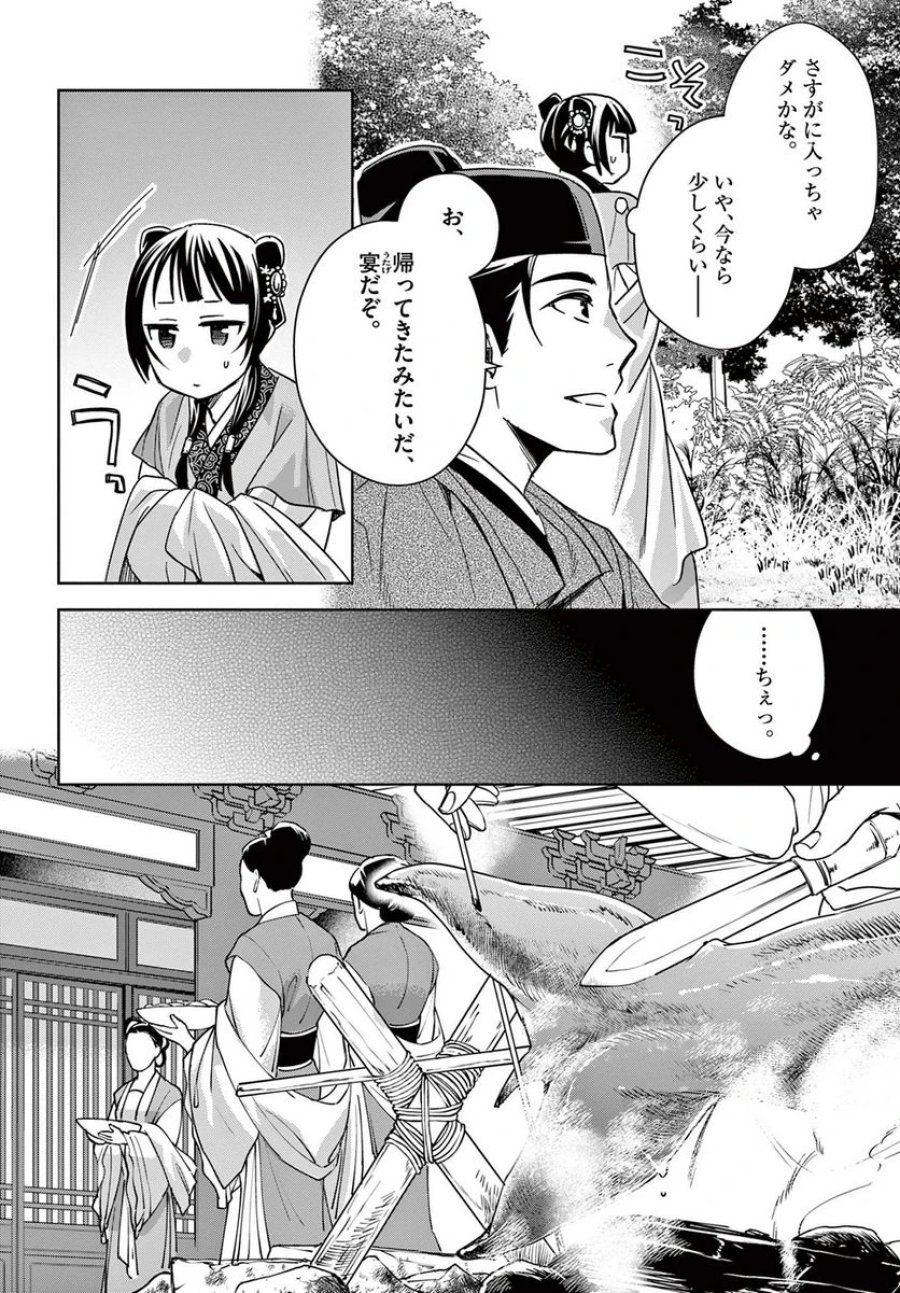 薬屋のひとりごと~猫猫の後宮謎解き手帳~ 第50.1話 - Trang 14