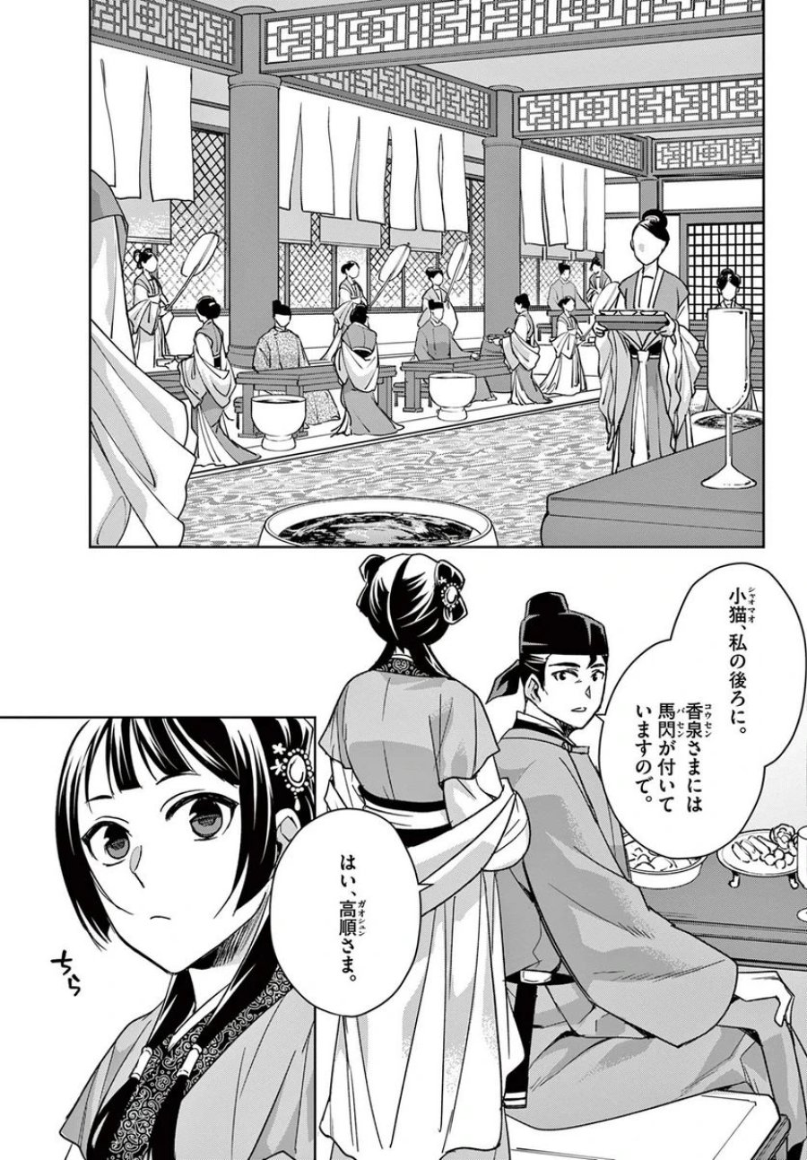 薬屋のひとりごと~猫猫の後宮謎解き手帳~ 第50.1話 - Trang 15