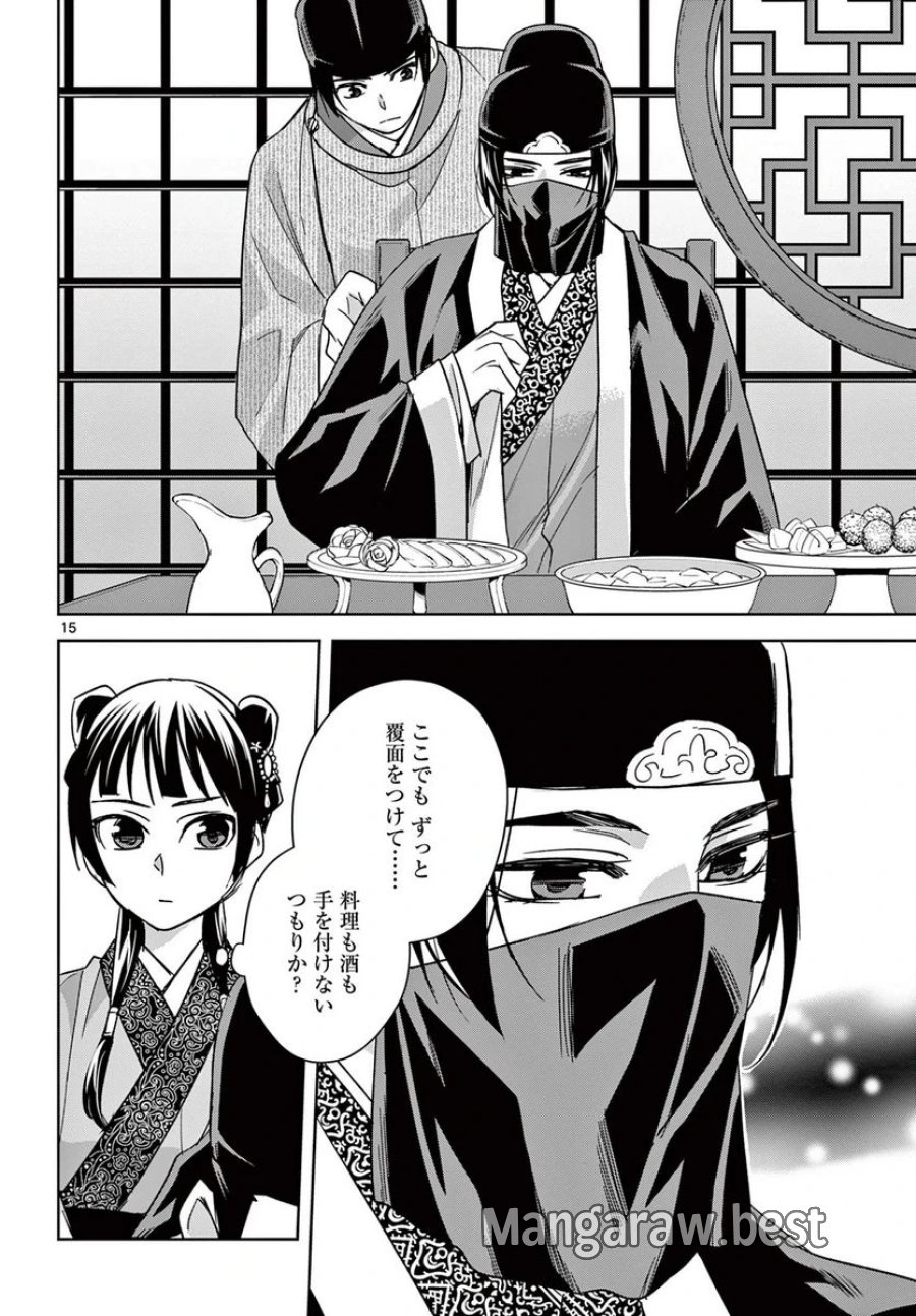薬屋のひとりごと~猫猫の後宮謎解き手帳~ 第50.1話 - Trang 16