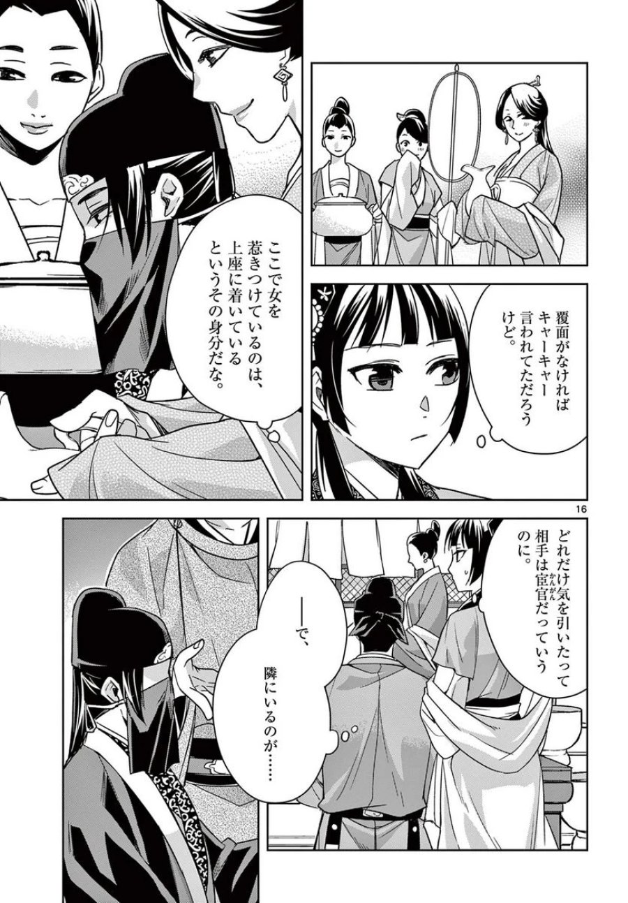 薬屋のひとりごと~猫猫の後宮謎解き手帳~ 第50.1話 - Trang 17