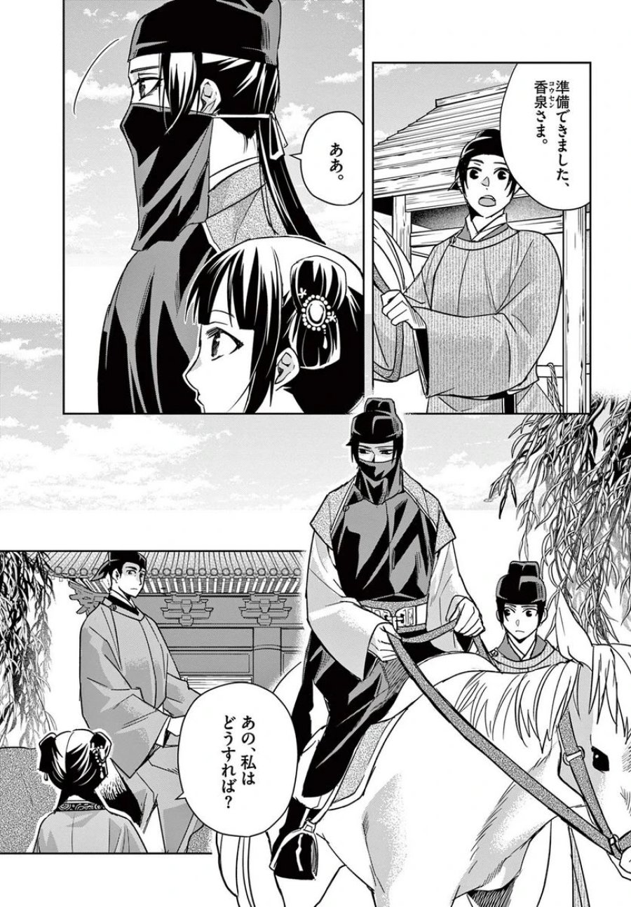 薬屋のひとりごと~猫猫の後宮謎解き手帳~ 第50.1話 - Trang 5