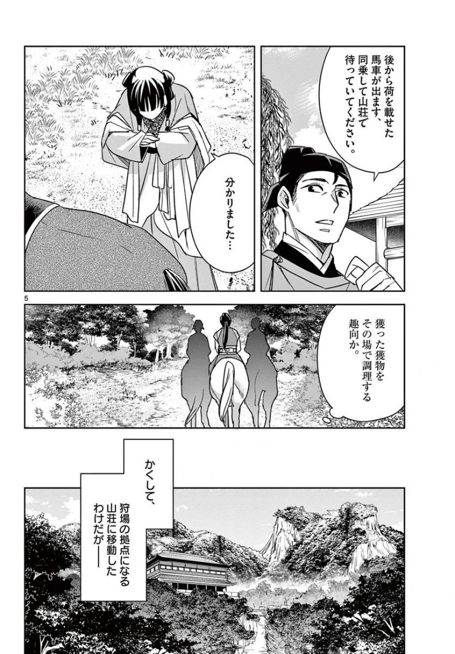 薬屋のひとりごと~猫猫の後宮謎解き手帳~ 第50.1話 - Trang 6