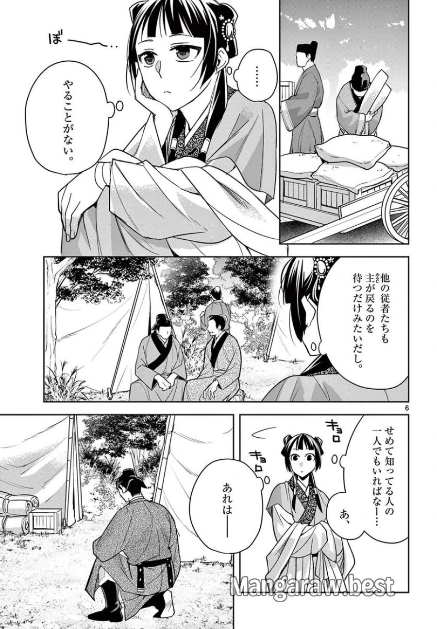 薬屋のひとりごと~猫猫の後宮謎解き手帳~ 第50.1話 - Trang 7