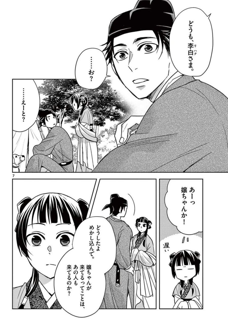 薬屋のひとりごと~猫猫の後宮謎解き手帳~ 第50.1話 - Trang 8