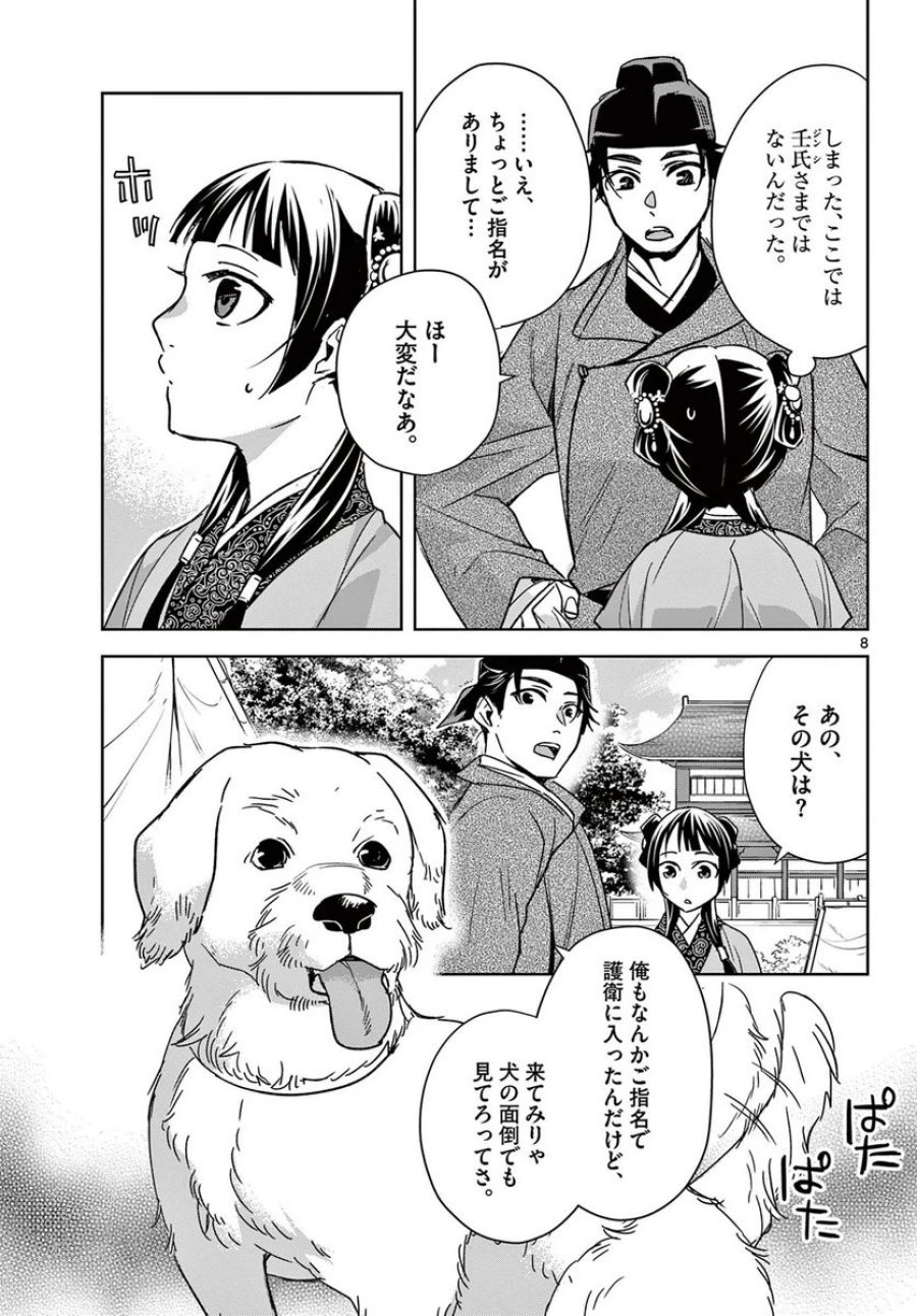 薬屋のひとりごと~猫猫の後宮謎解き手帳~ 第50.1話 - Trang 9