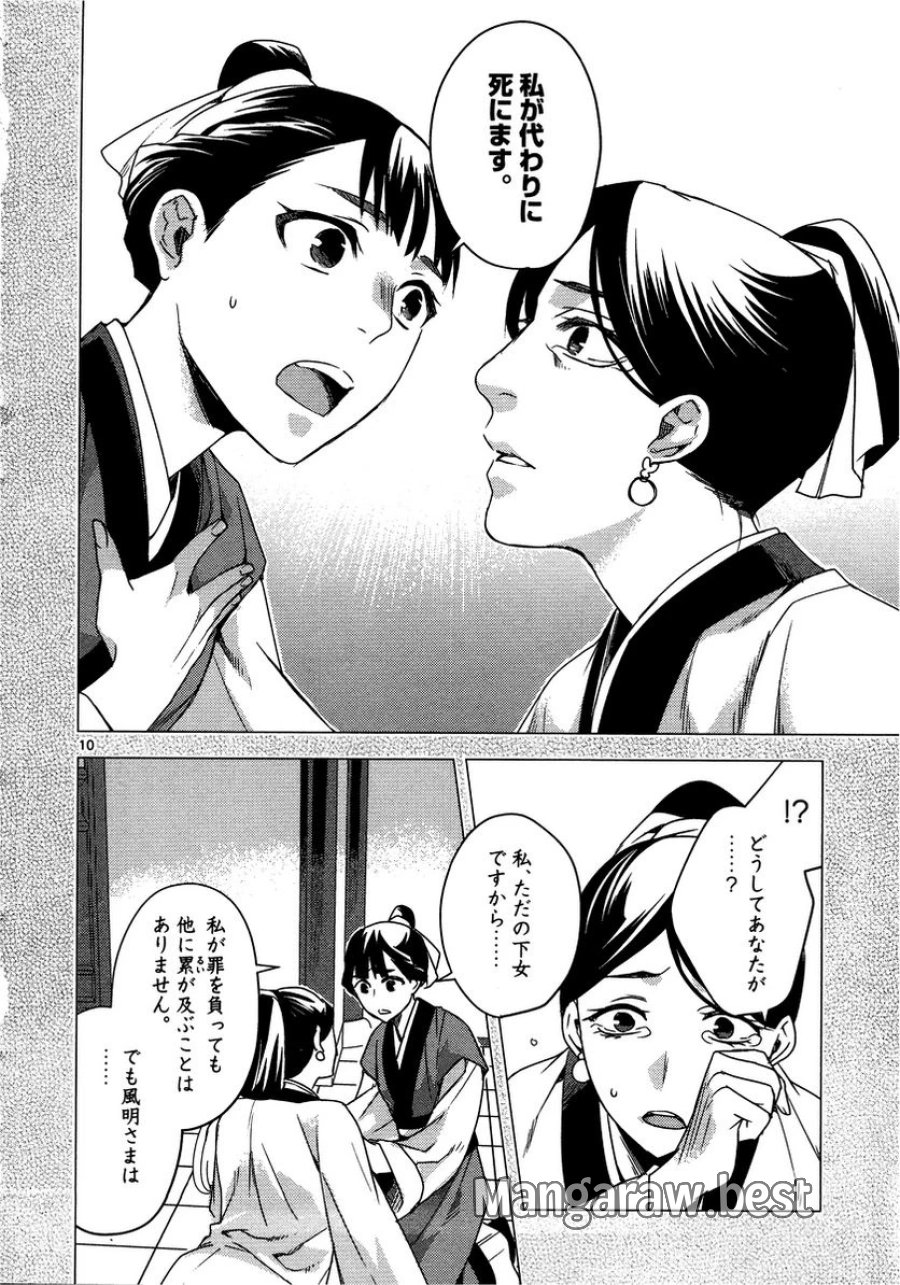 薬屋のひとりごと~猫猫の後宮謎解き手帳~ 第12話 - Trang 10