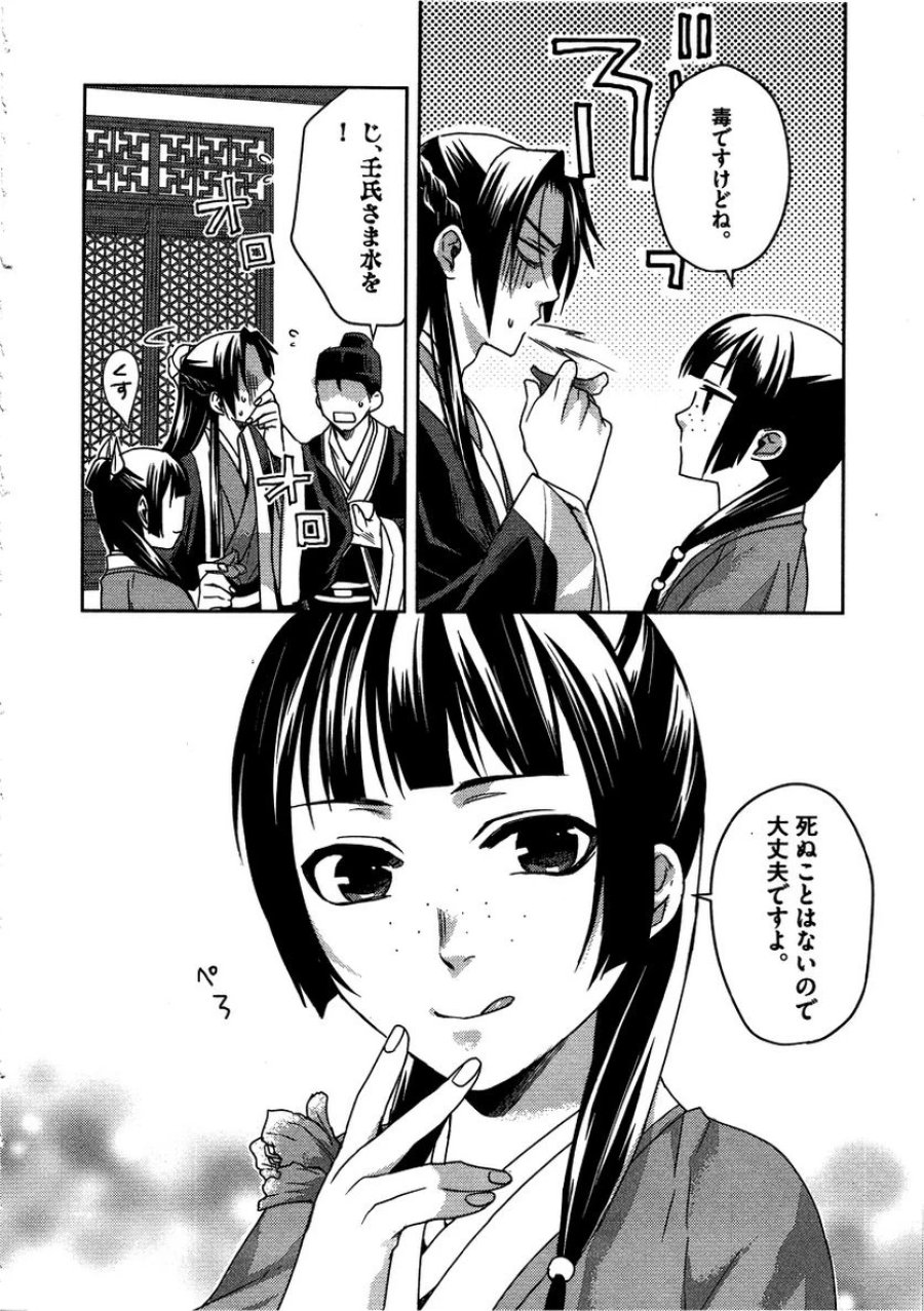 薬屋のひとりごと~猫猫の後宮謎解き手帳~ 第12話 - Trang 26