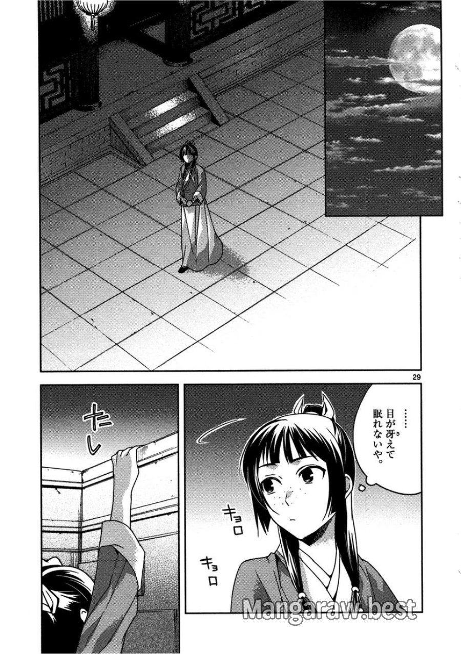 薬屋のひとりごと~猫猫の後宮謎解き手帳~ 第12話 - Trang 29