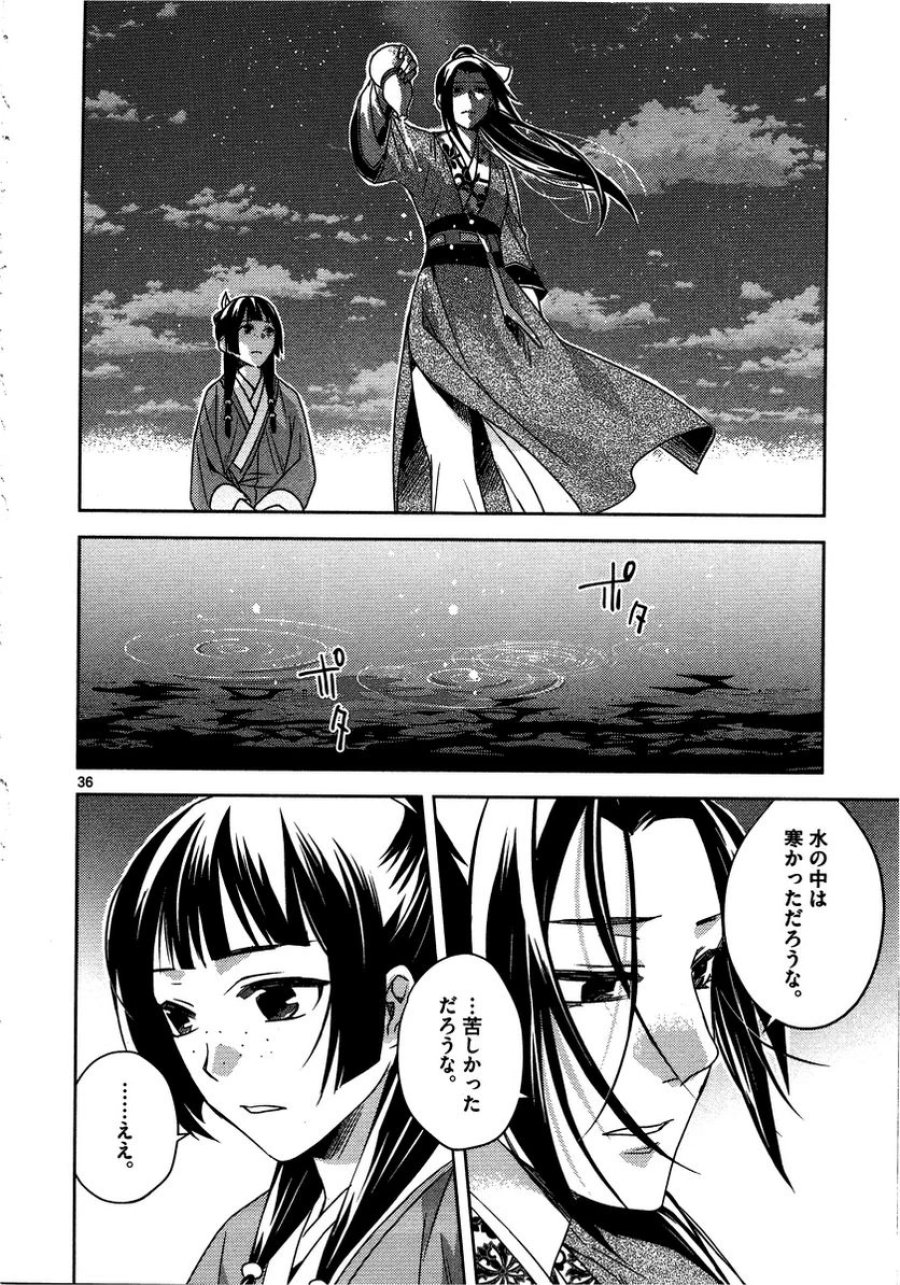 薬屋のひとりごと~猫猫の後宮謎解き手帳~ 第12話 - Trang 36