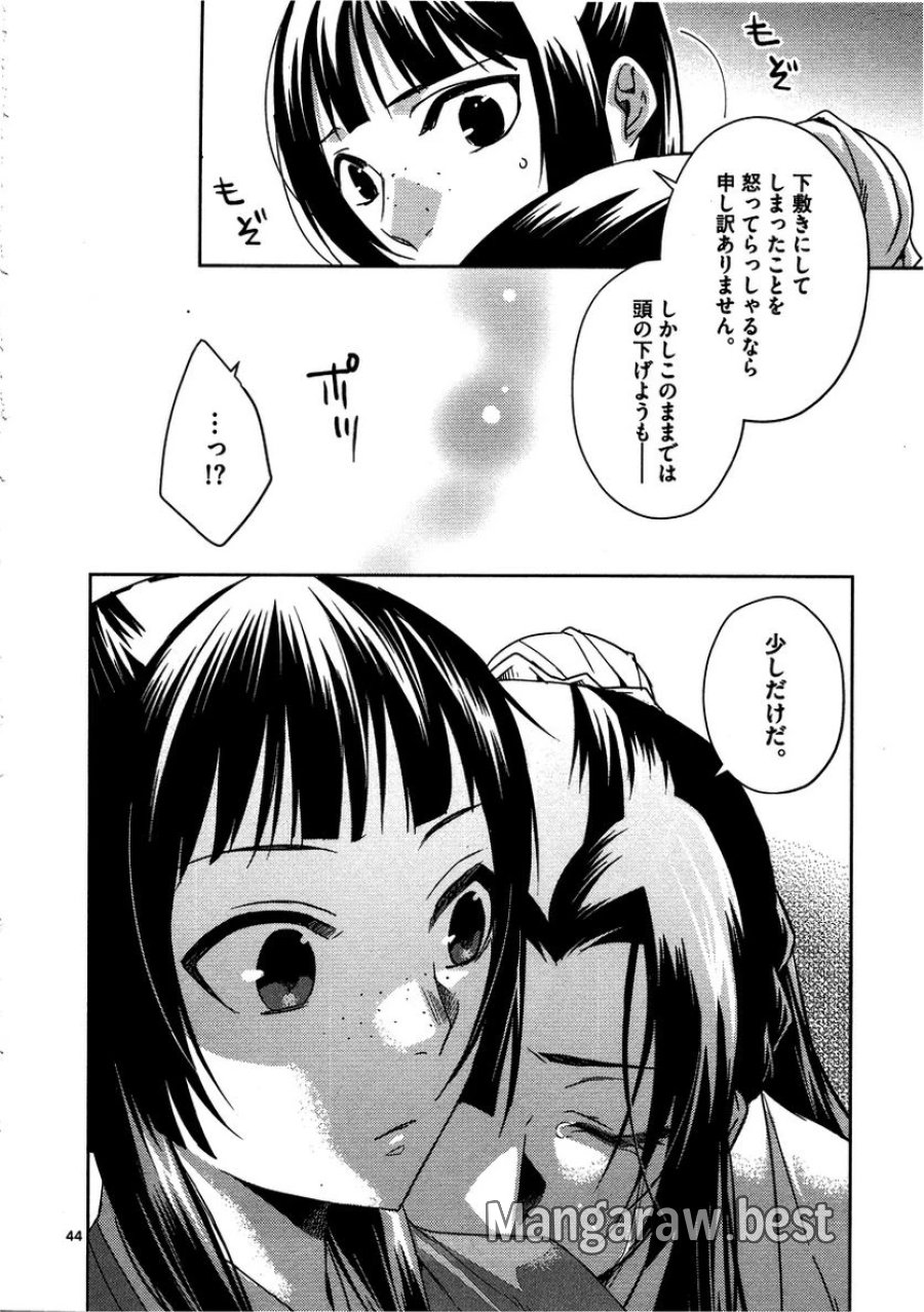 薬屋のひとりごと~猫猫の後宮謎解き手帳~ 第12話 - Trang 44