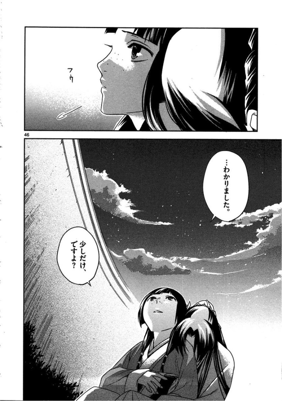 薬屋のひとりごと~猫猫の後宮謎解き手帳~ 第12話 - Trang 46