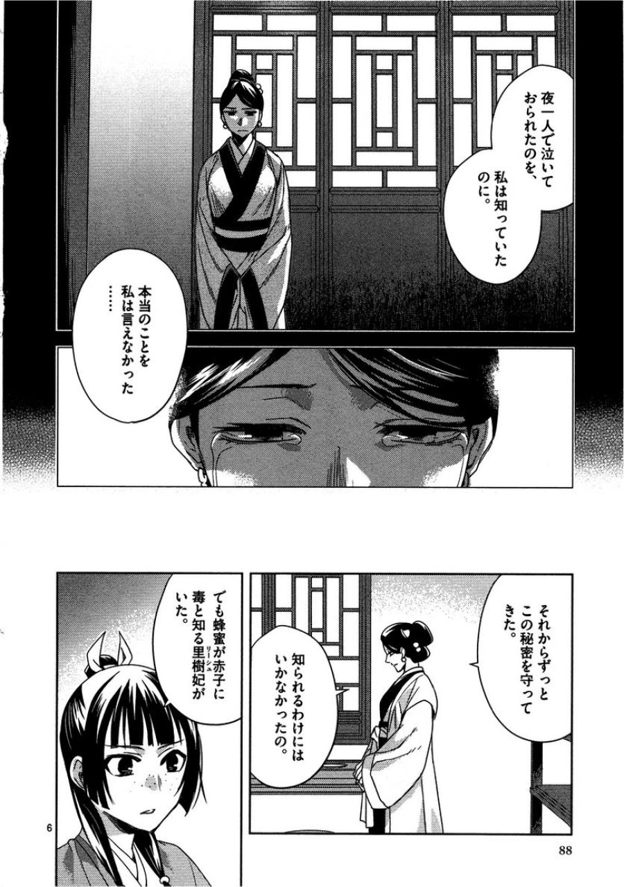 薬屋のひとりごと~猫猫の後宮謎解き手帳~ 第12話 - Trang 6