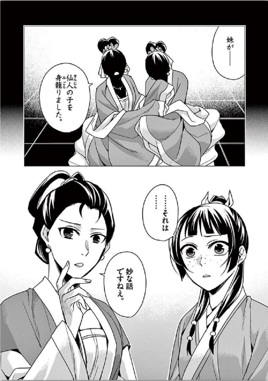 薬屋のひとりごと~猫猫の後宮謎解き手帳~ 第36話 - Trang 11